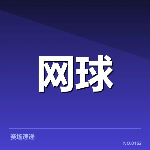 确认的关键人物与比赛数据