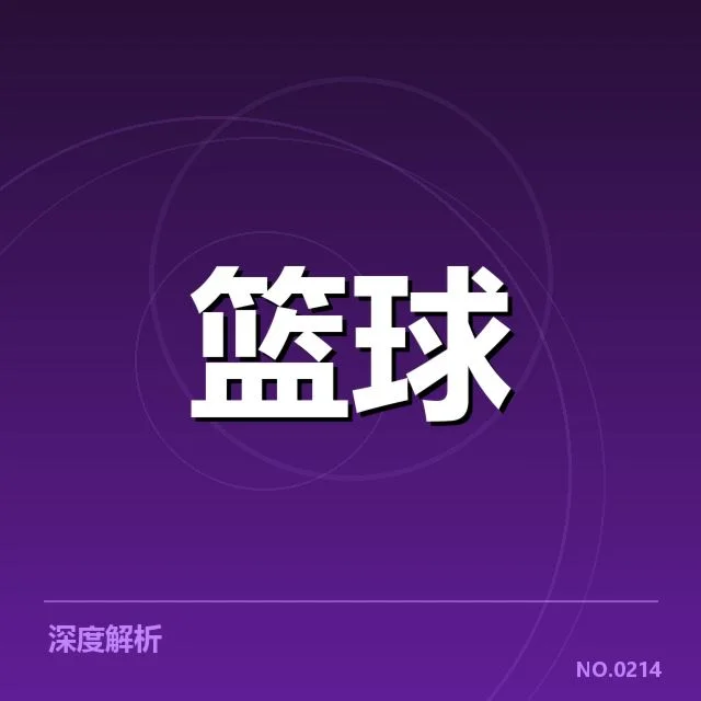 广东宏远薪资结构变动:球队薪酬体系合理吗