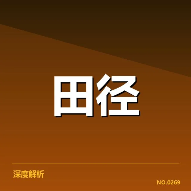 男子马拉松成绩突破:运动员实力提升缘何成疑问