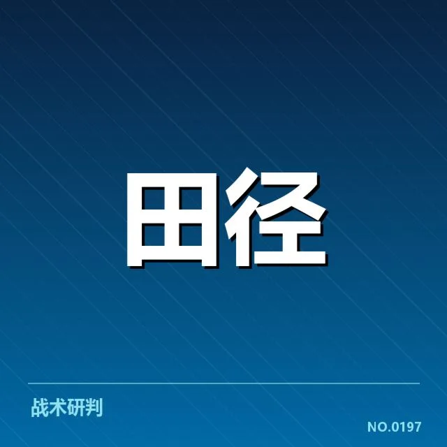 确认的成绩数据与选手名单